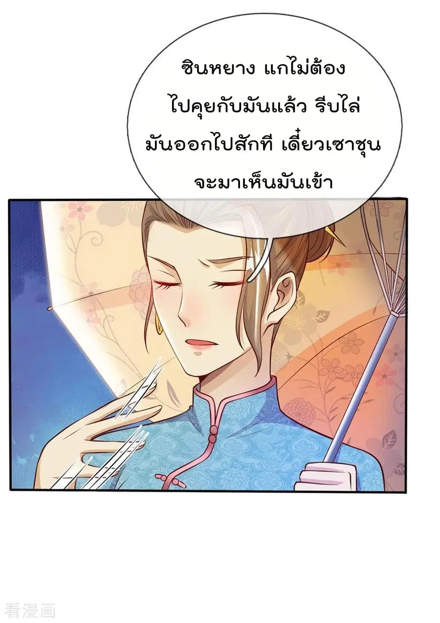 I’m the Great Immortal ตอนที่ 14 หน้า 8