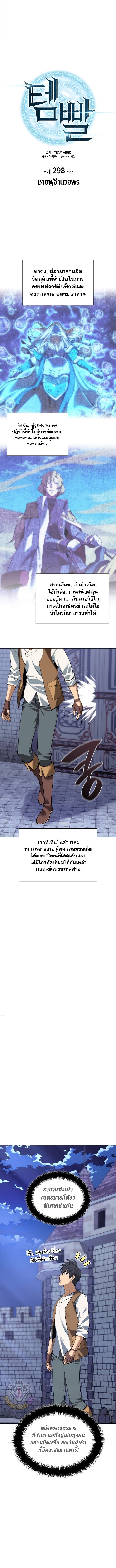 Overgeared จ้าวแห่งยุทธภัณฑ์ ตอนที่ 298 หน้า 1