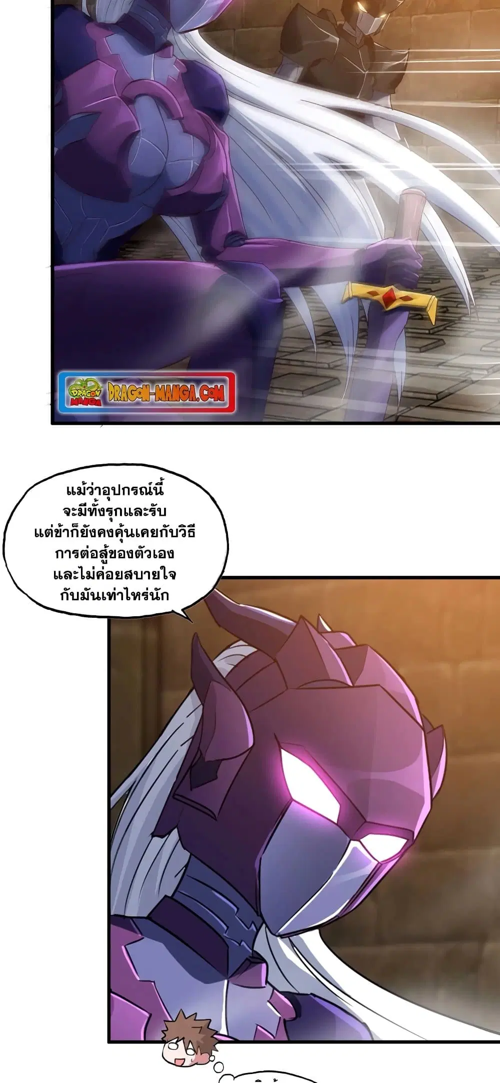 My Wife is a Demon Queen ตอนที่ 172 หน้า 20