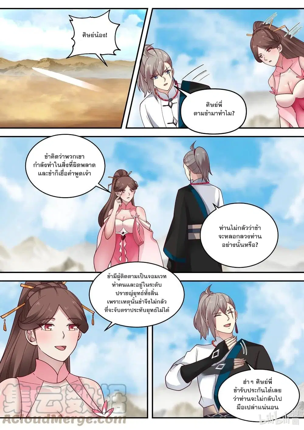 Martial God Asura ตอนที่ 473 หน้า 8