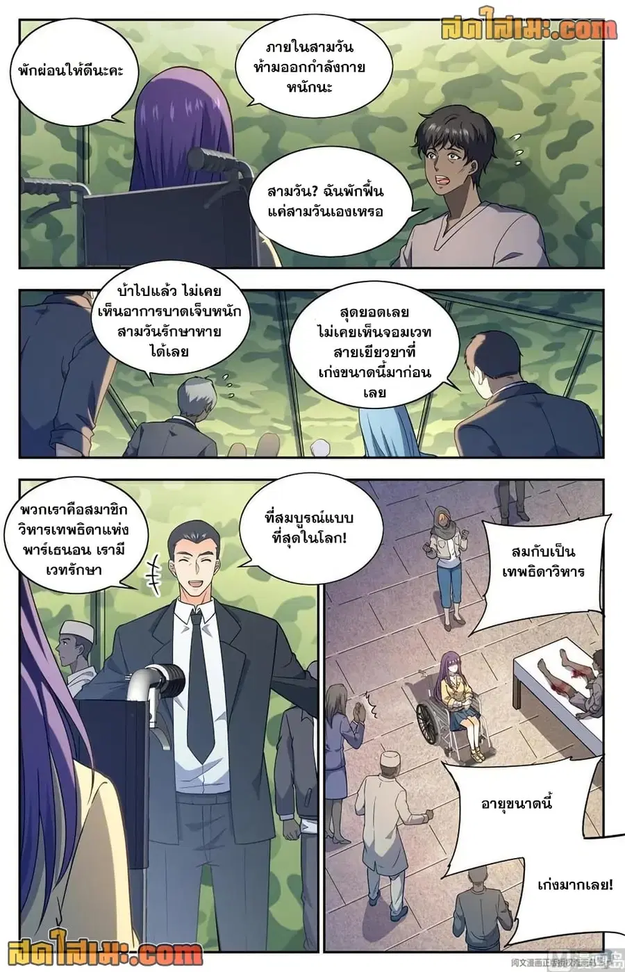 Versatile Mage ตอนที่ 661 หน้า 8