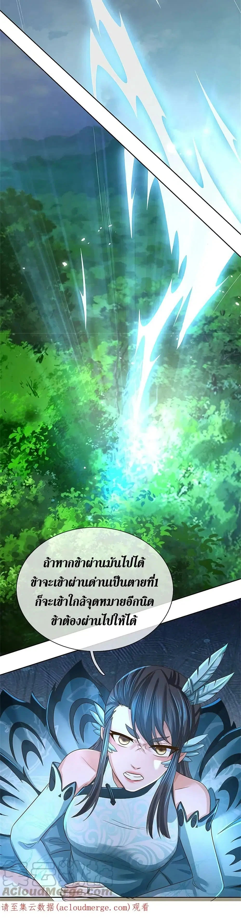 Sky Sword God ตอนที่ 594.2 หน้า 26