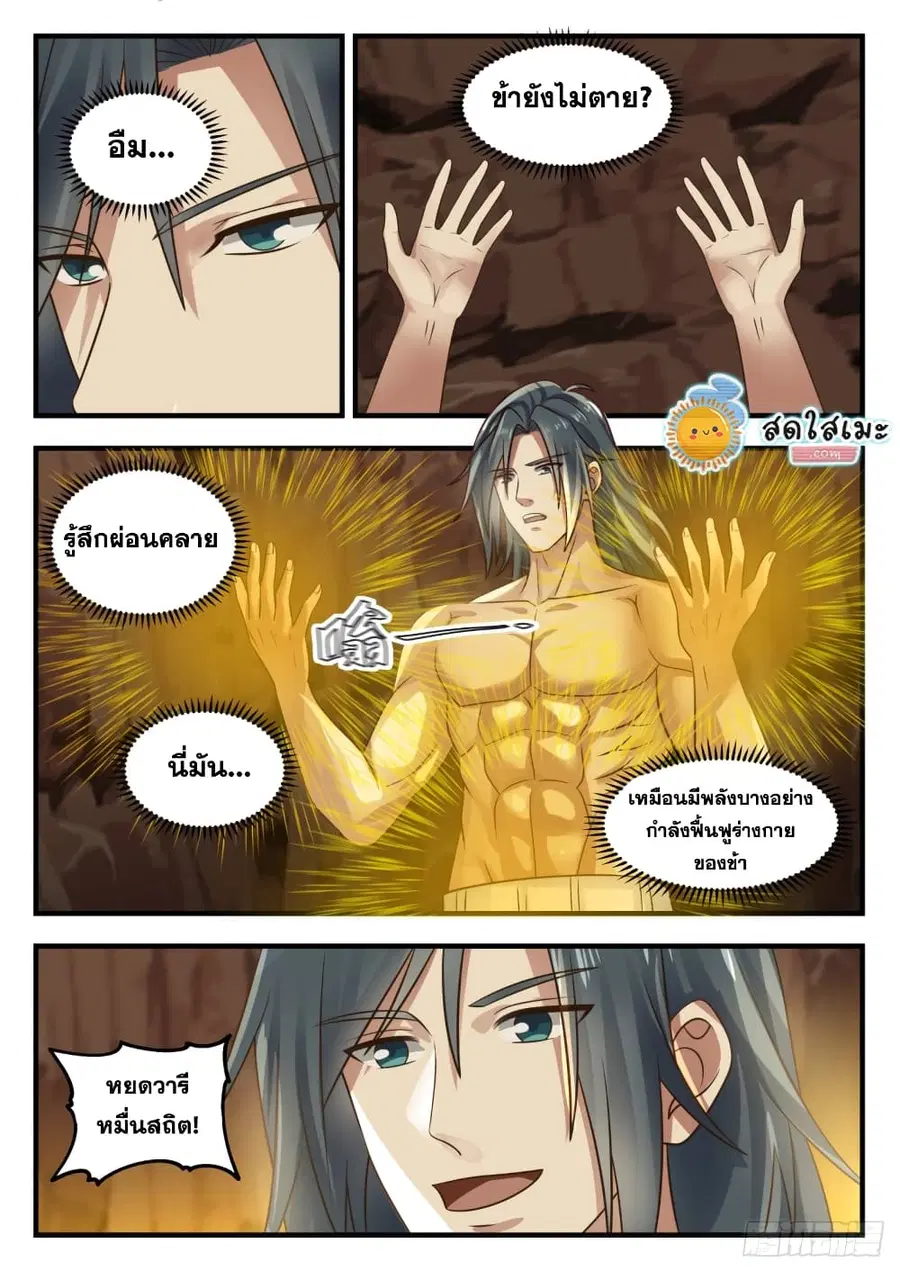 Martial Peak ตอนที่ 1651 หน้า 10