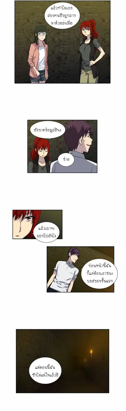 The Gamer ตอนที่ 130 หน้า 16