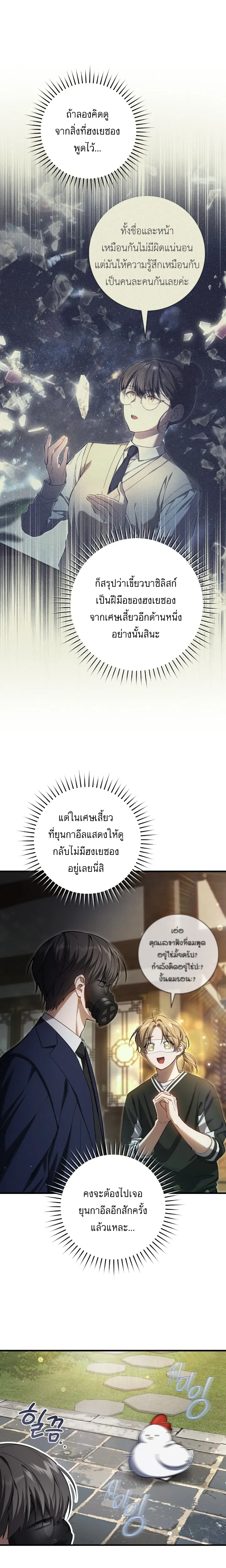 The Hunter Wants to Live Quietly – อย่าบอกใครว่าผมเป็นฮันเตอร์ (Season 2) ตอนที่ 36 หน้า 3