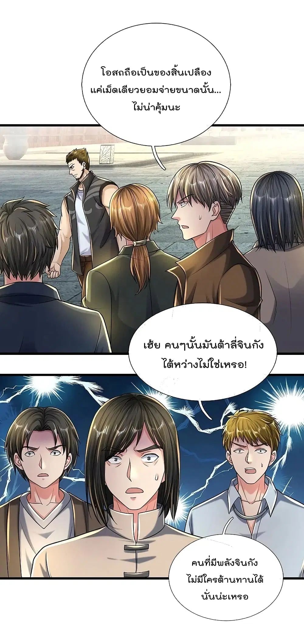 I’m the Great Immortal ตอนที่ 488 หน้า 17
