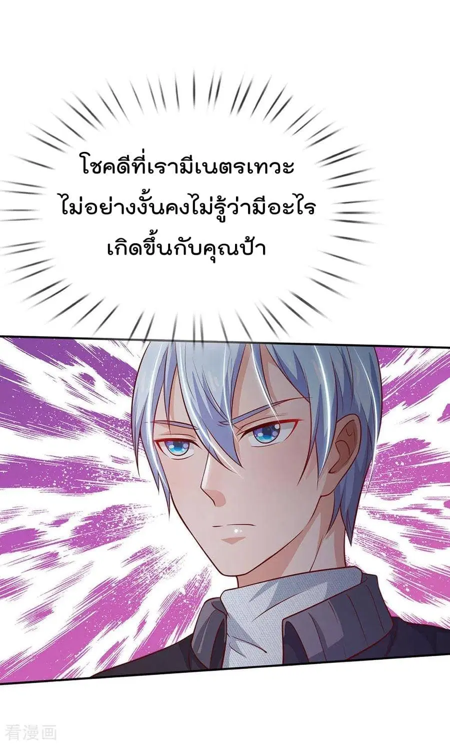 I’m the Great Immortal ตอนที่ 60 หน้า 5