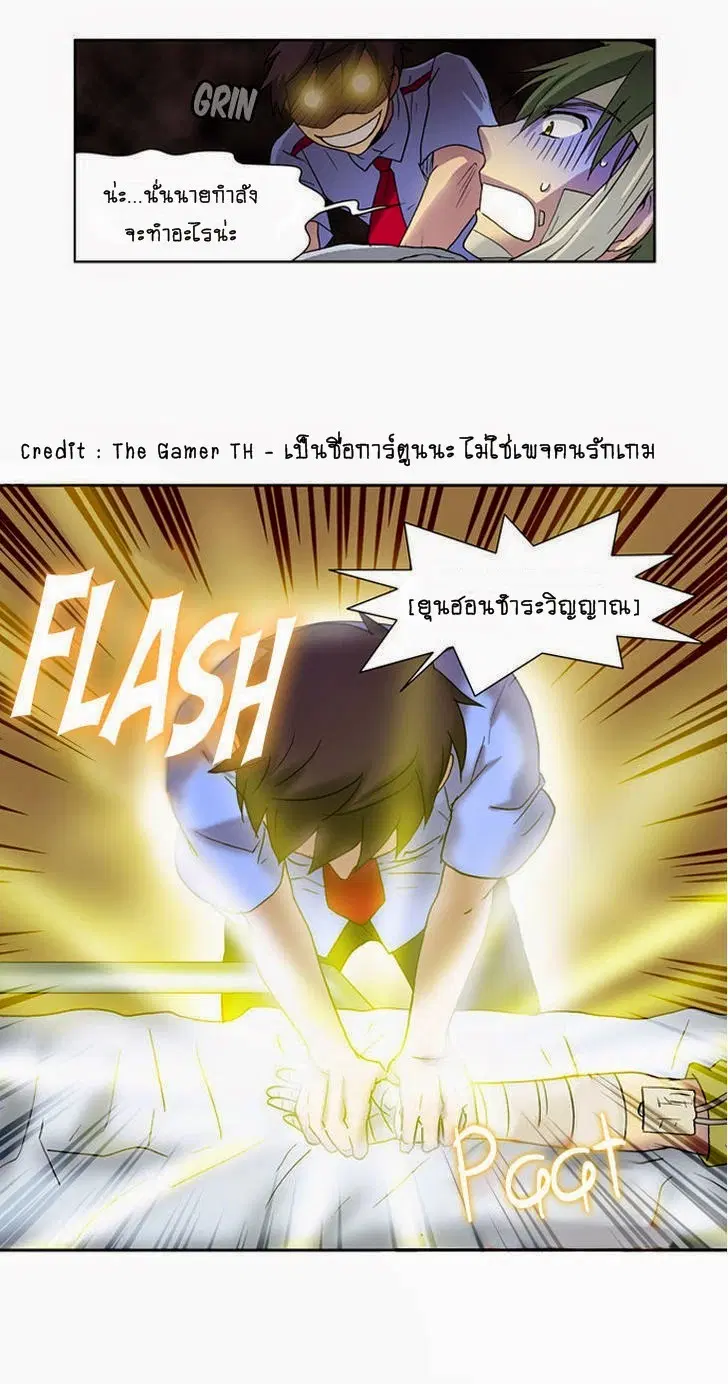 The Gamer ตอนที่ 11 หน้า 15