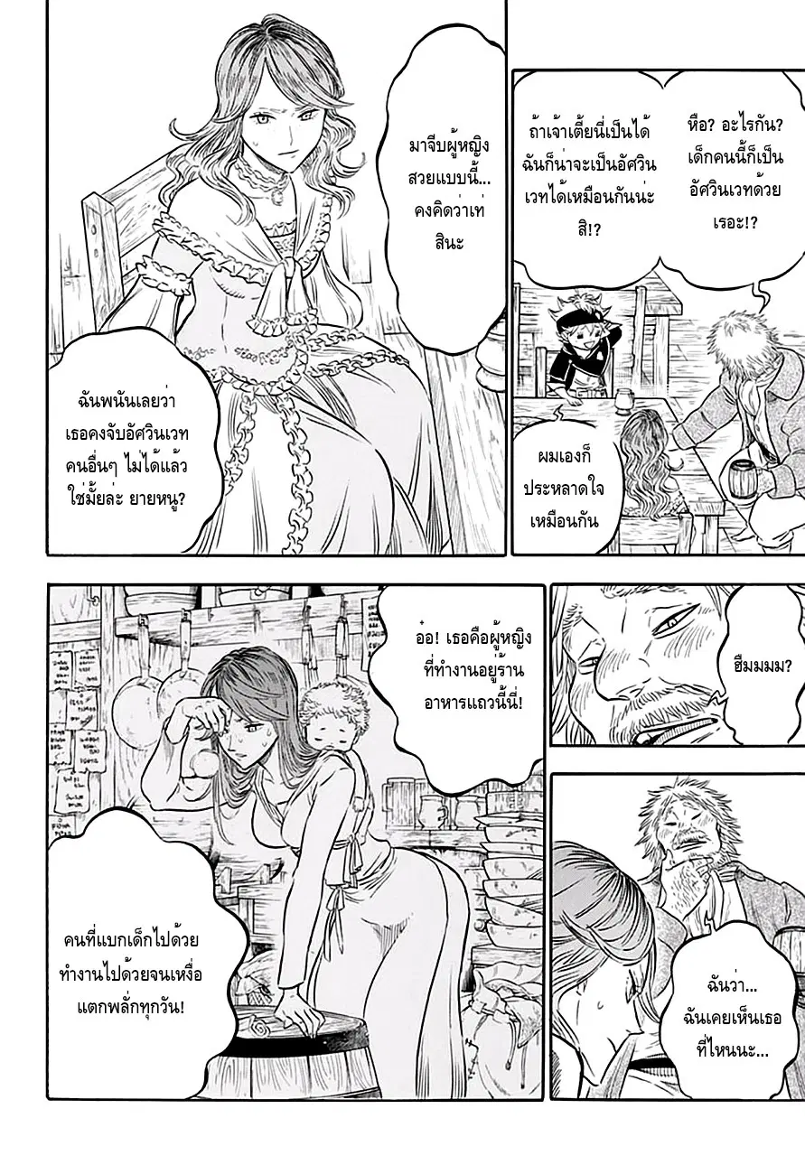 Black Clover ตอนที่ 38 หน้า 12