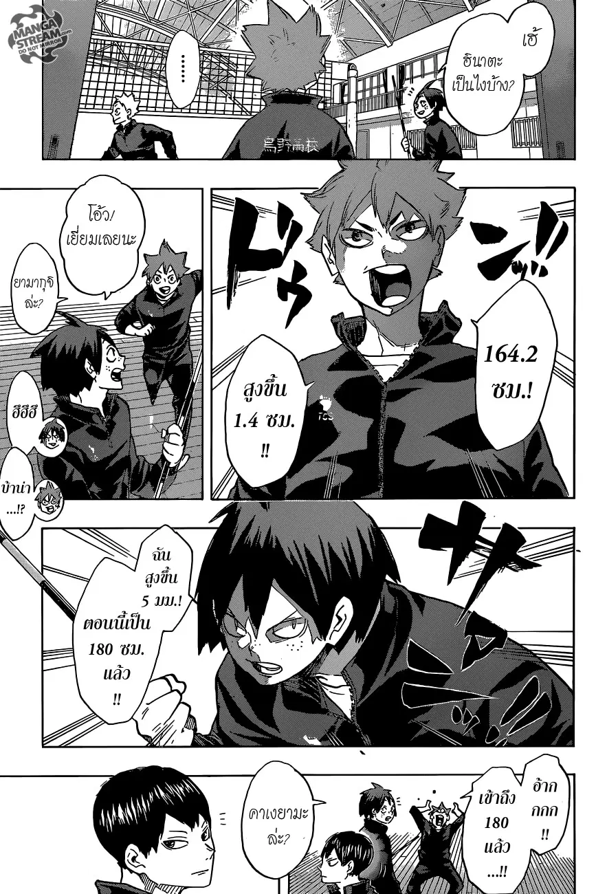 Haikyuu!! ตอนที่ 207 หน้า 9