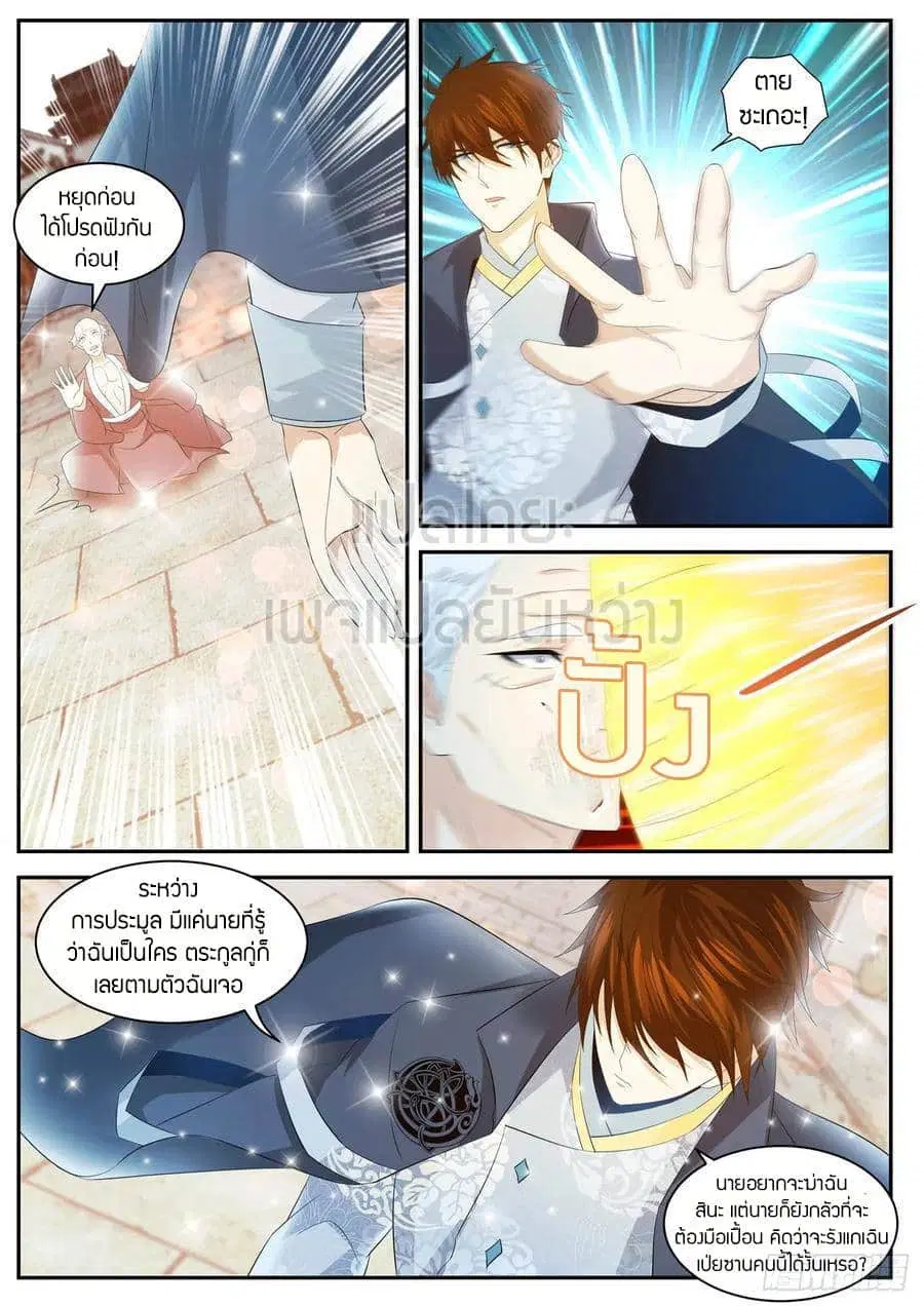 Rebirth Of The Urban Immortal Cultivator ตอนที่ 419 หน้า 15