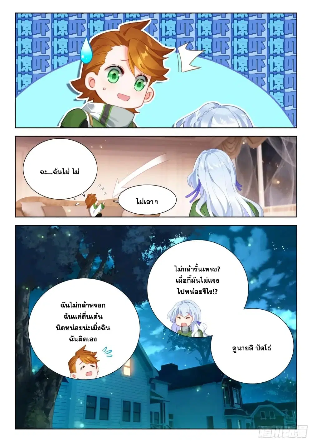Douluo Dalu IV: Zhongji Douluo ตอนที่ 353 หน้า 10