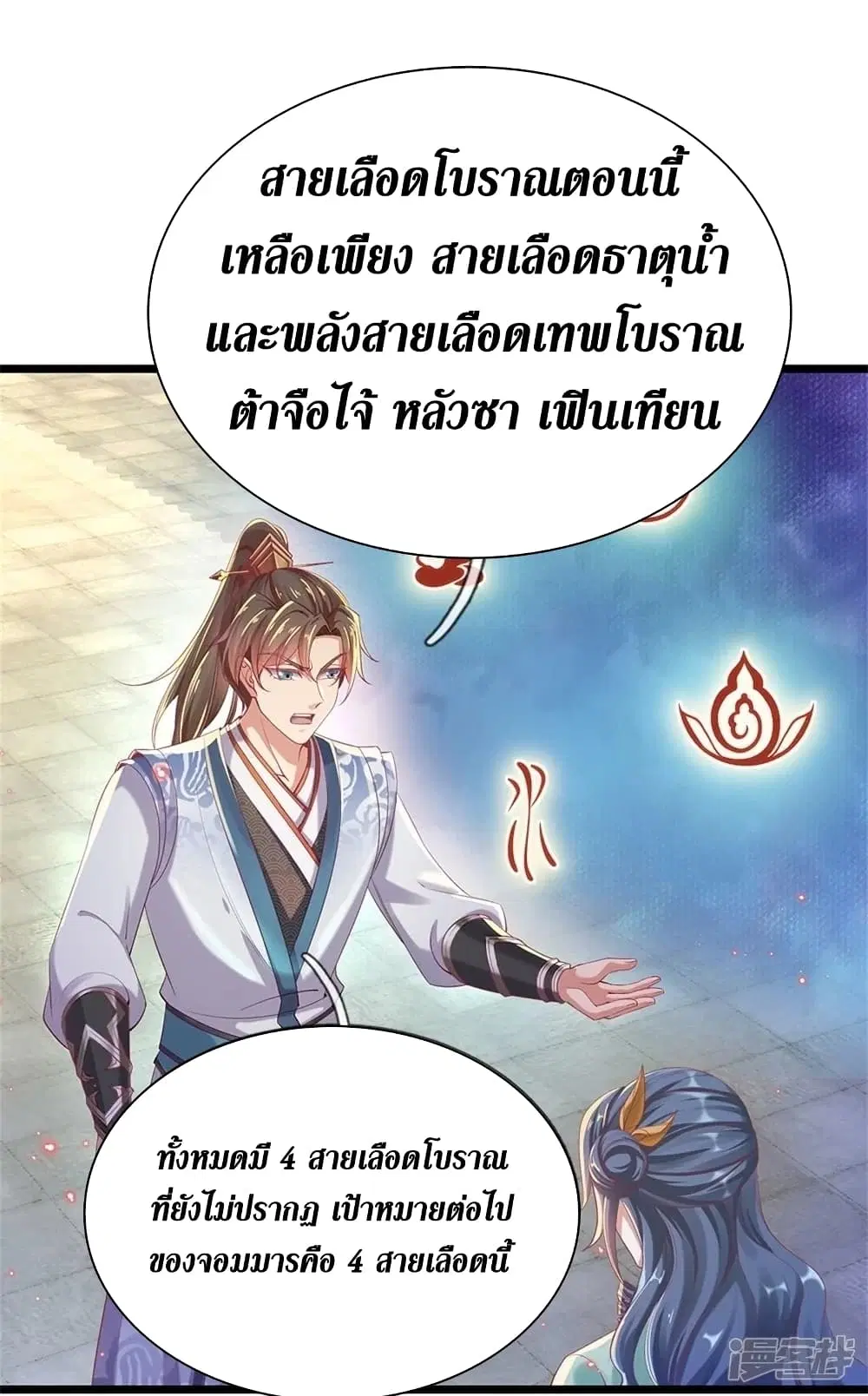 Sky Sword God ตอนที่ 452 หน้า 34