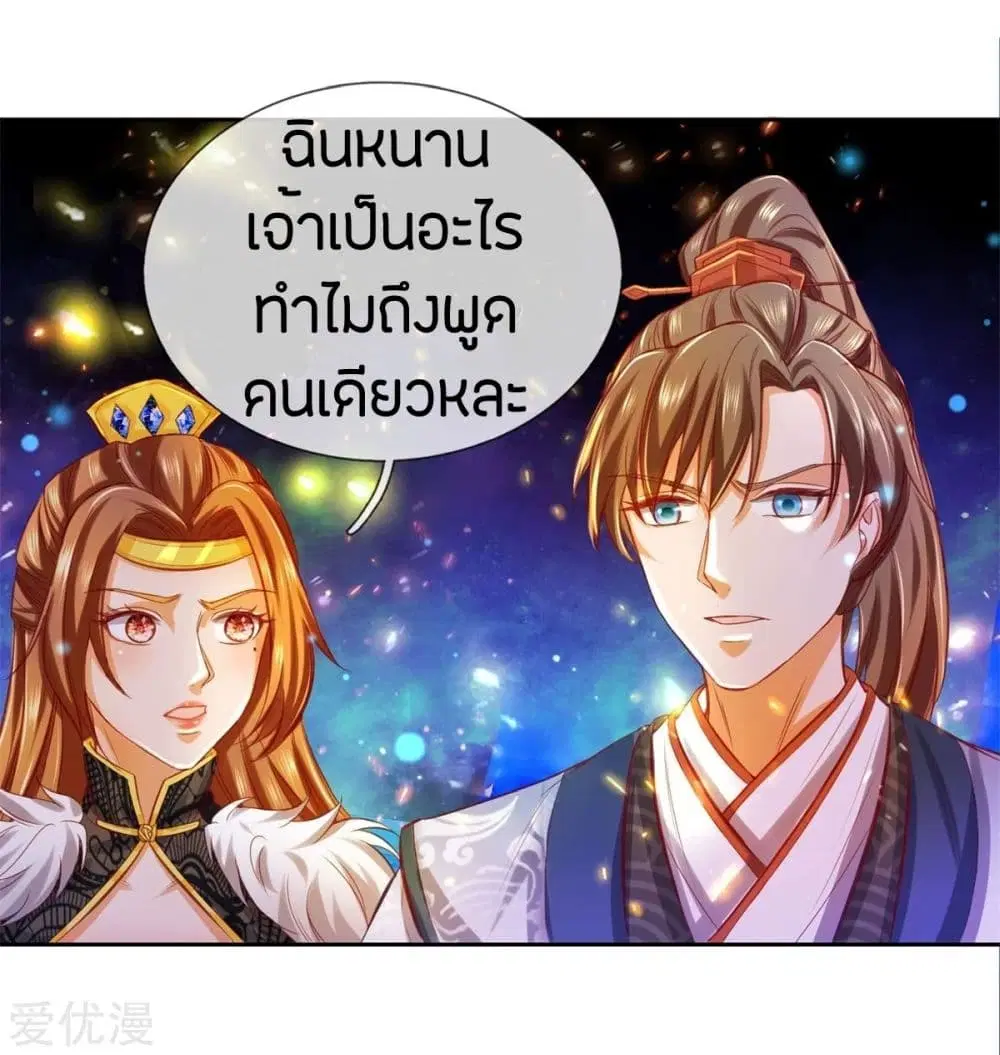 Sky Sword God ตอนที่ 263 หน้า 7