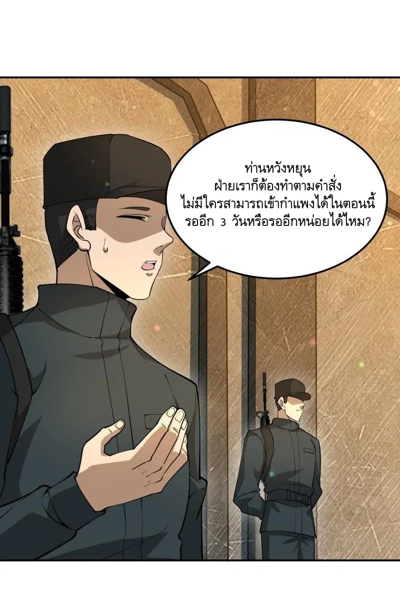 The First Order ตอนที่ 396 หน้า 16