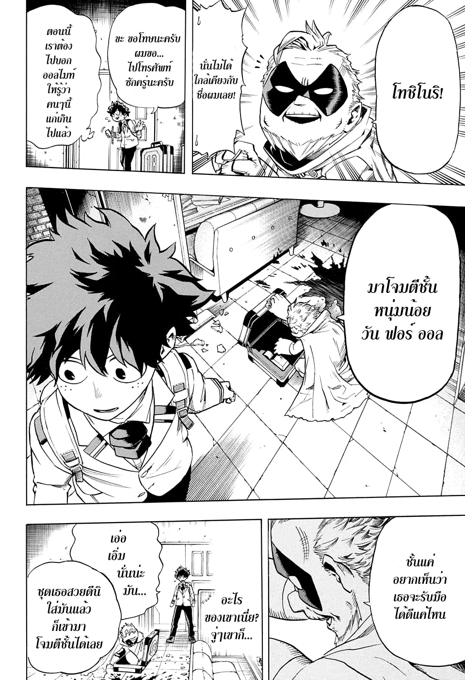 Boku no Hero Academia (My Hero Academia) ตอนที่ 46 หน้า 16