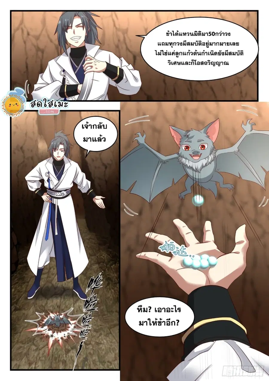 Martial Peak ตอนที่ 1609 หน้า 13
