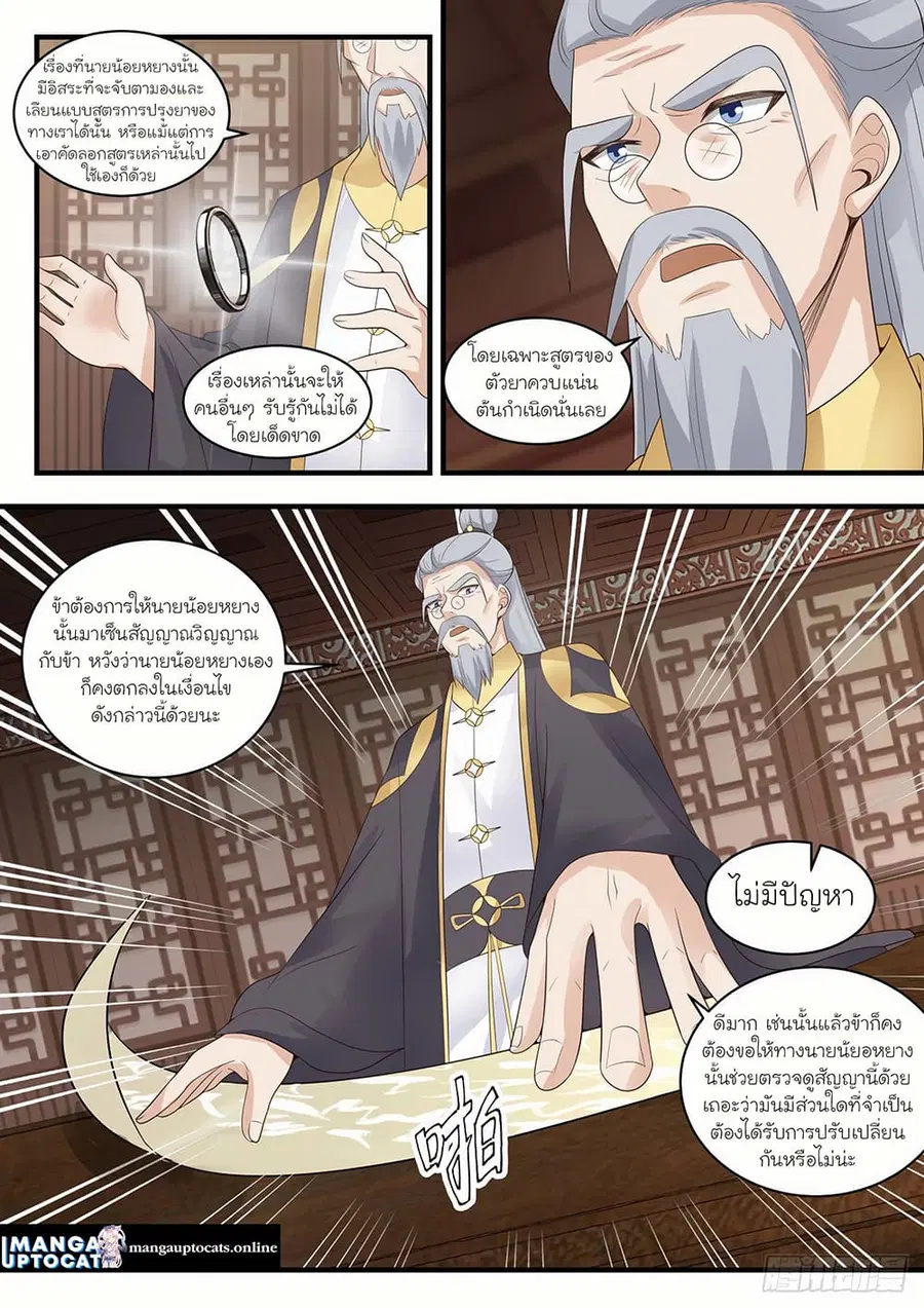 Martial Peak ตอนที่ 1589 หน้า 5