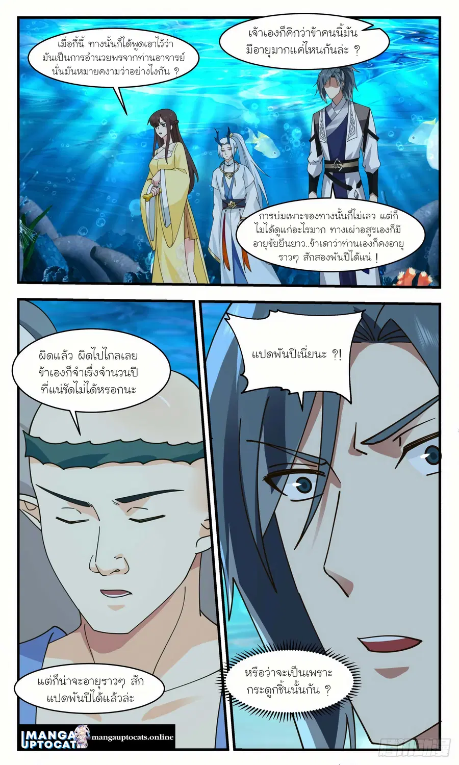 Martial Peak ตอนที่ 2490 หน้า 11