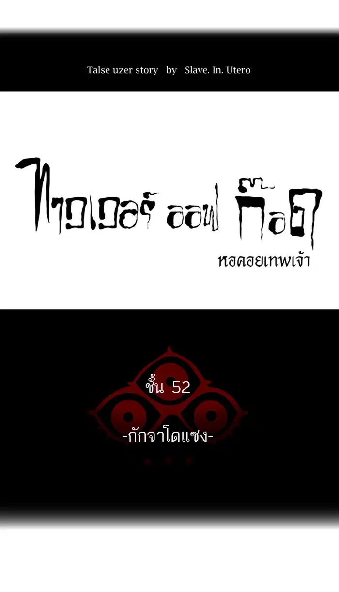 Tower of God ตอนที่ 489 หน้า 6