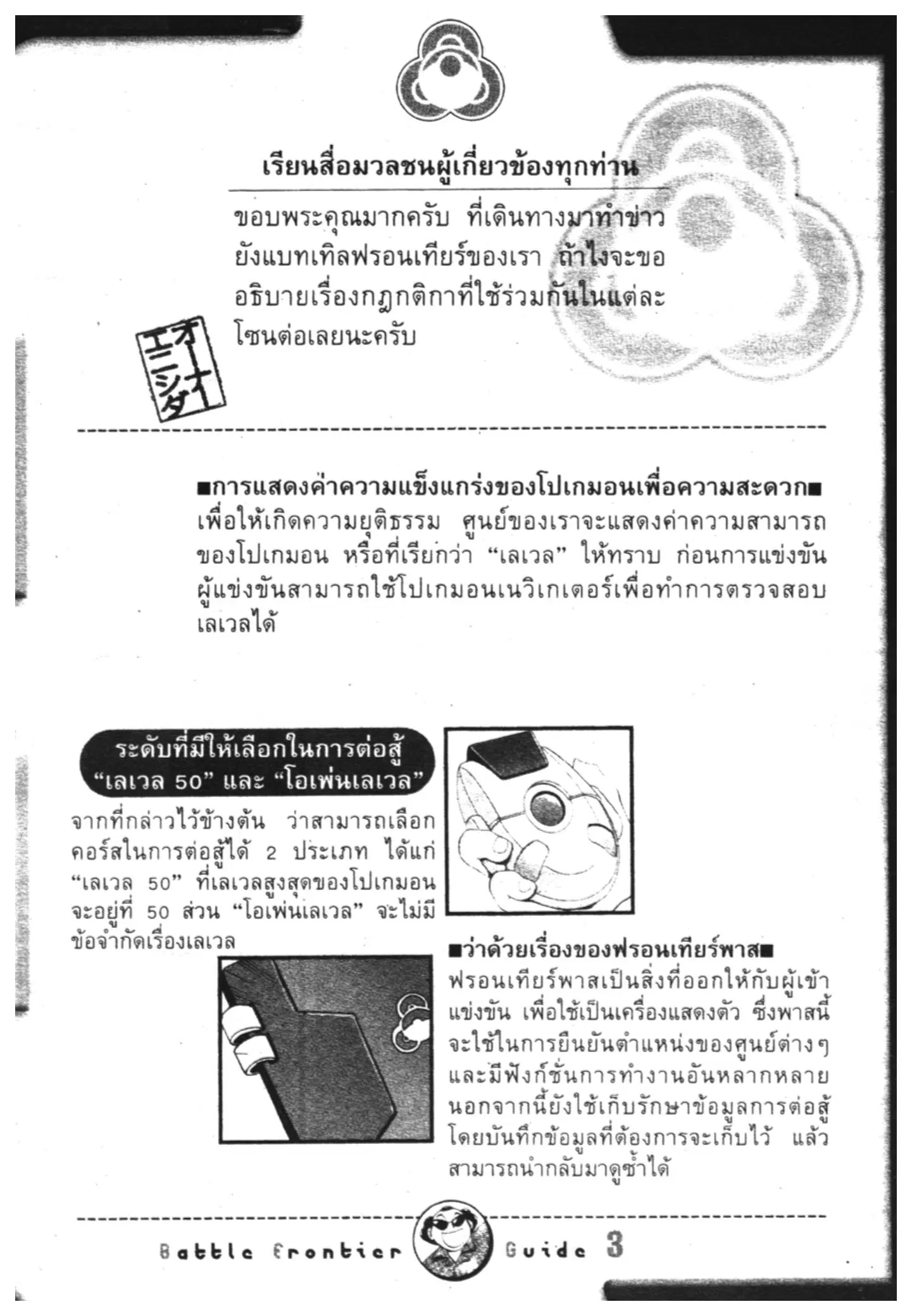 Pokémon ตอนที่ 305 หน้า 22