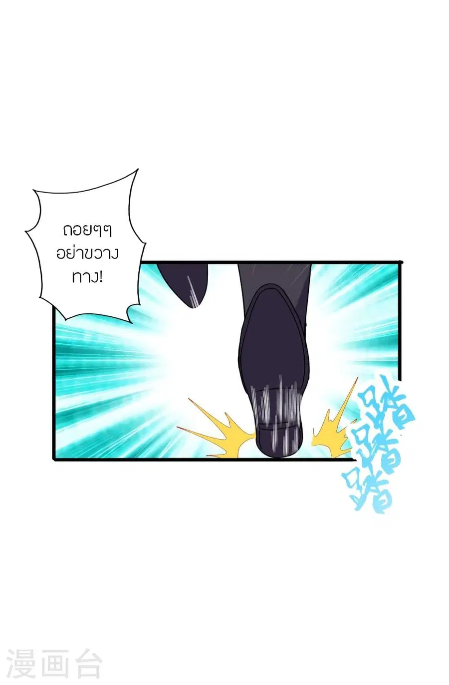 Banished Disciple’s Counterattack ราชาอมตะผู้ถูกขับไล่ ตอนที่ 295 หน้า 43