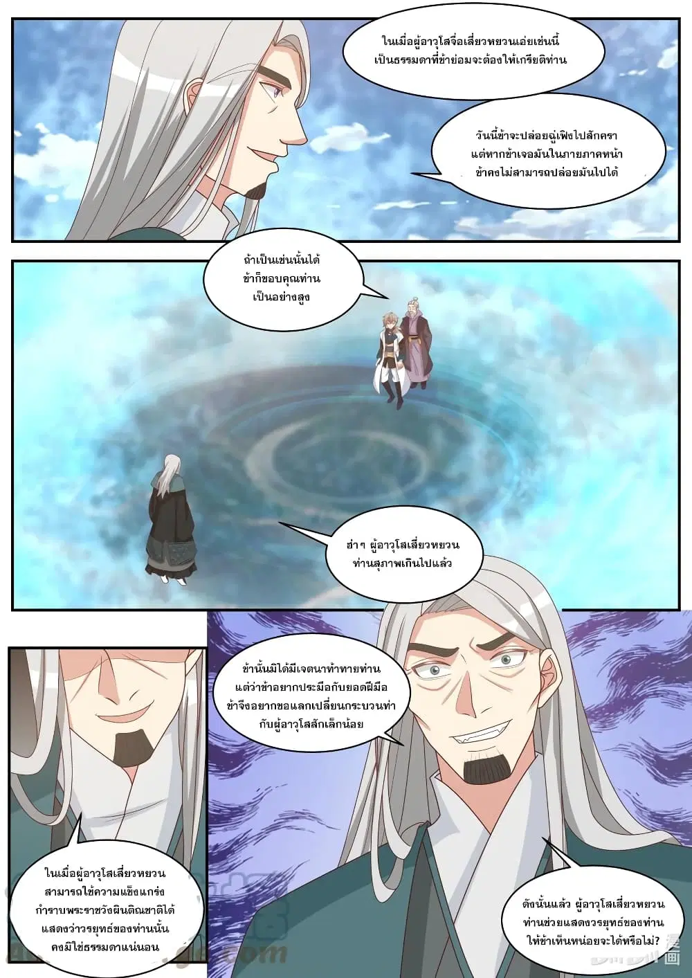 Martial God Asura ตอนที่ 310 หน้า 8