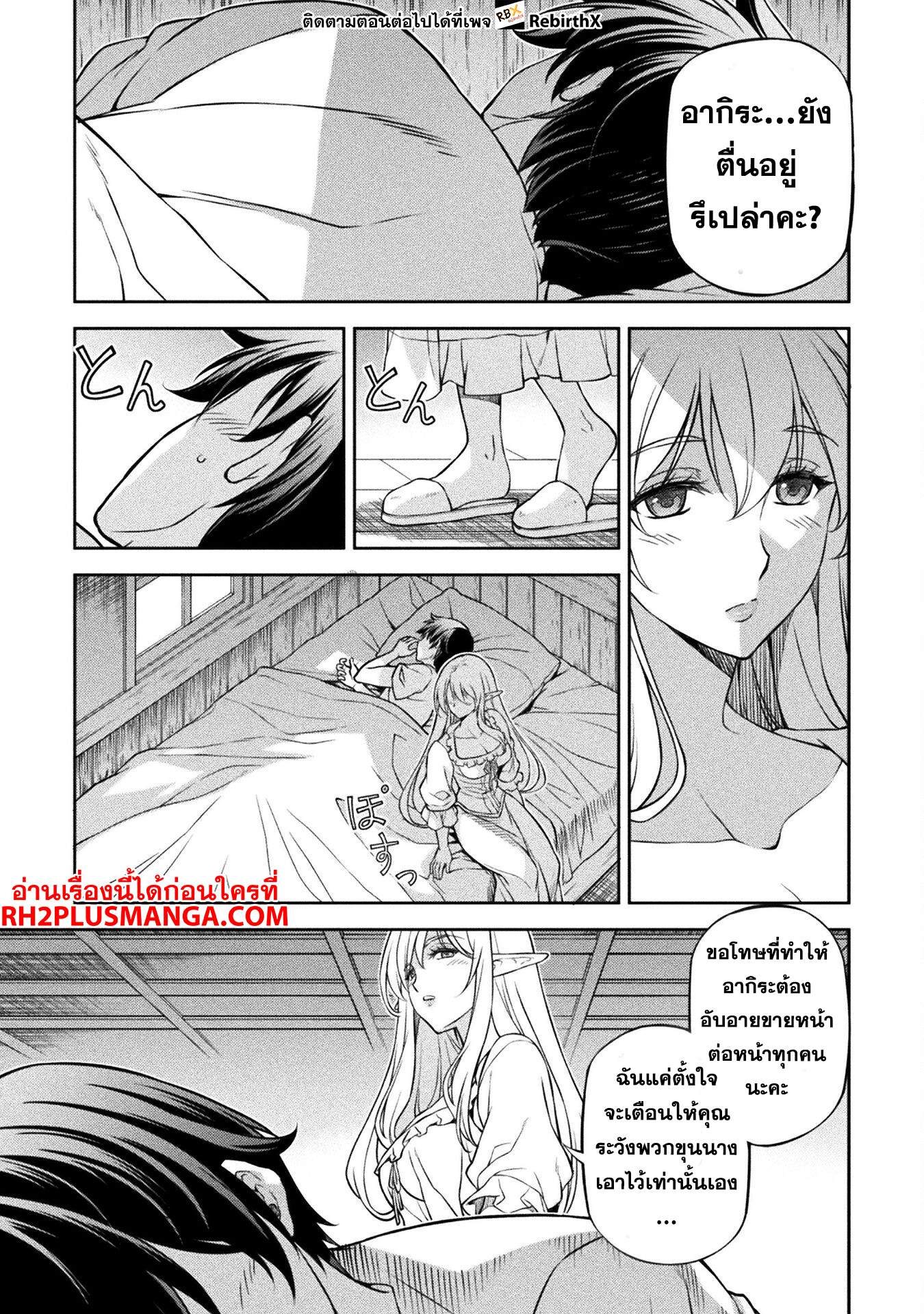 Drawing: Saikyou Mangaka wa Oekaki Skill de Isekai Musou Suru! นักวาดมังงะผู้ไร้เทียมทาน ณ แดนต่างโลก ตอนที่ 117 หน้า 19