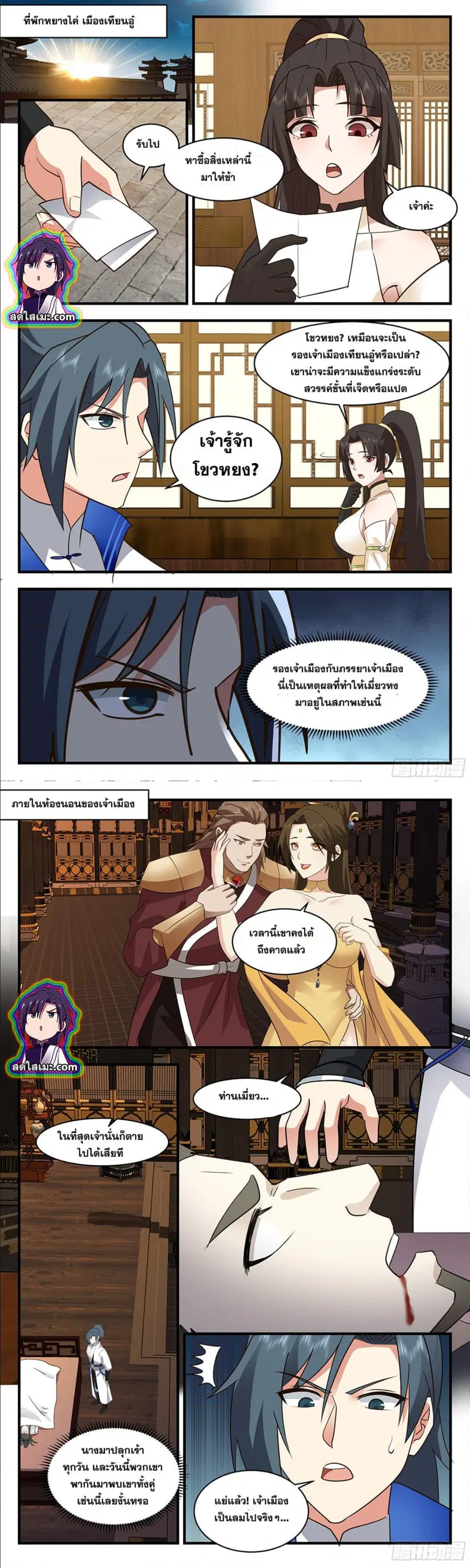 Martial Peak ตอนที่ 2830 หน้า 4