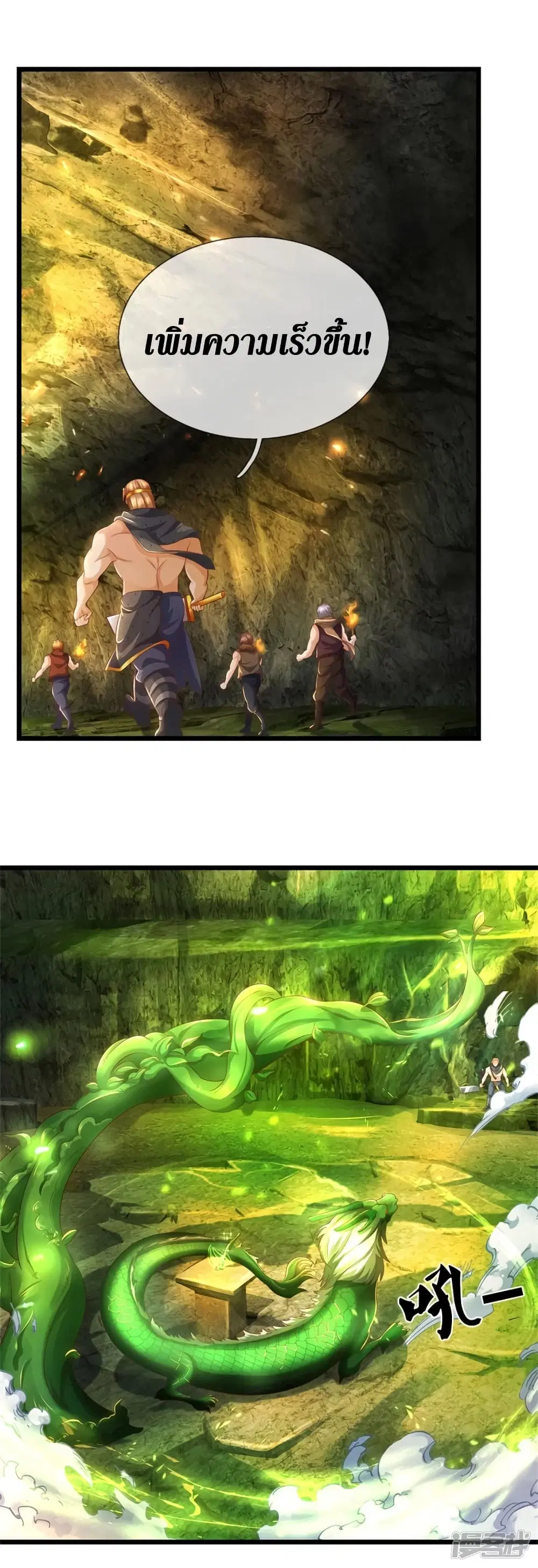 Sky Sword God ตอนที่ 396 หน้า 15
