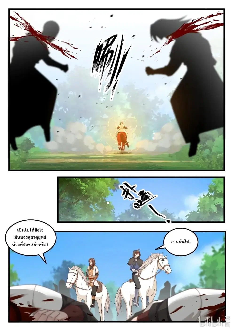 Martial God Asura ตอนที่ 116 หน้า 10