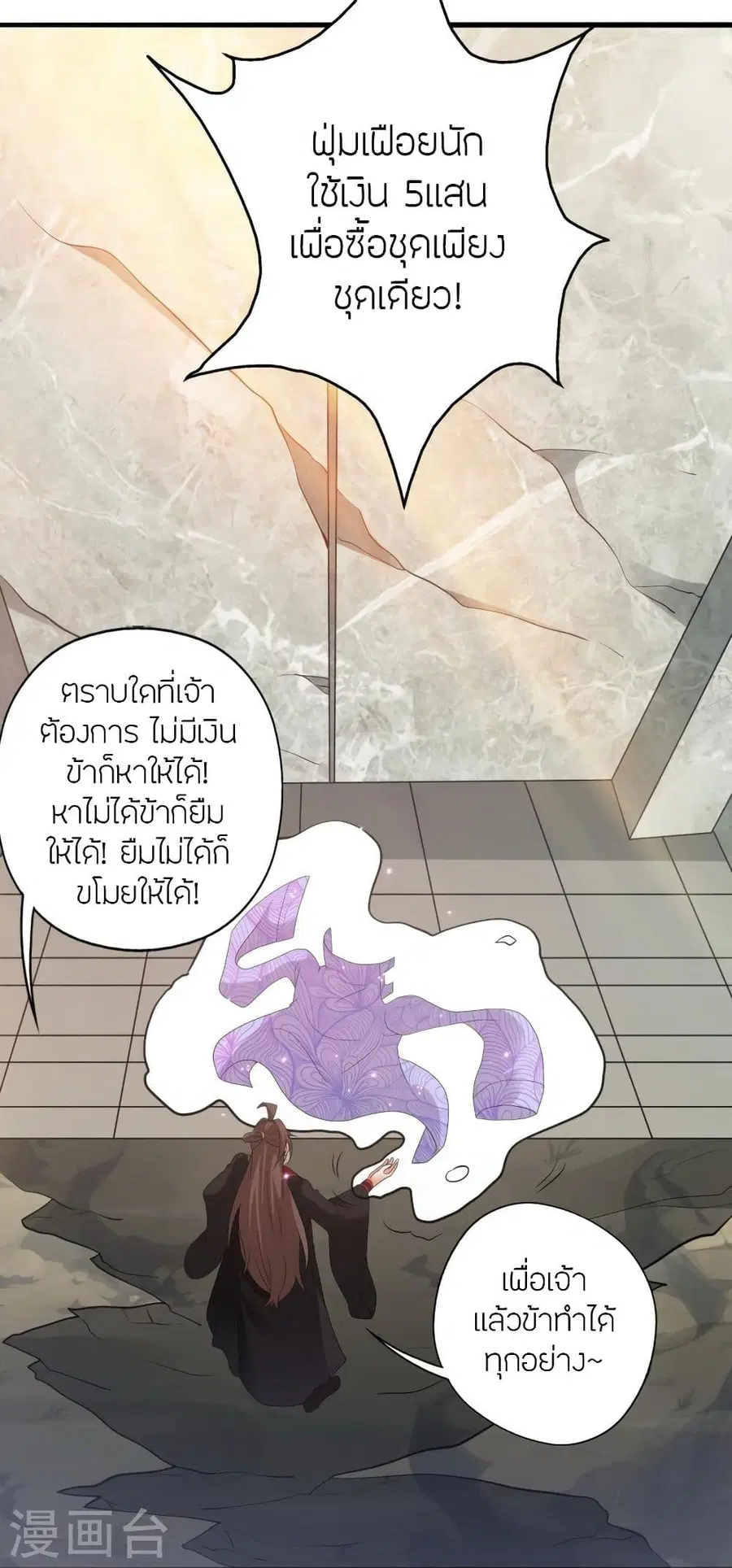 Banished Disciple’s Counterattack ราชาอมตะผู้ถูกขับไล่ ตอนที่ 308 หน้า 71