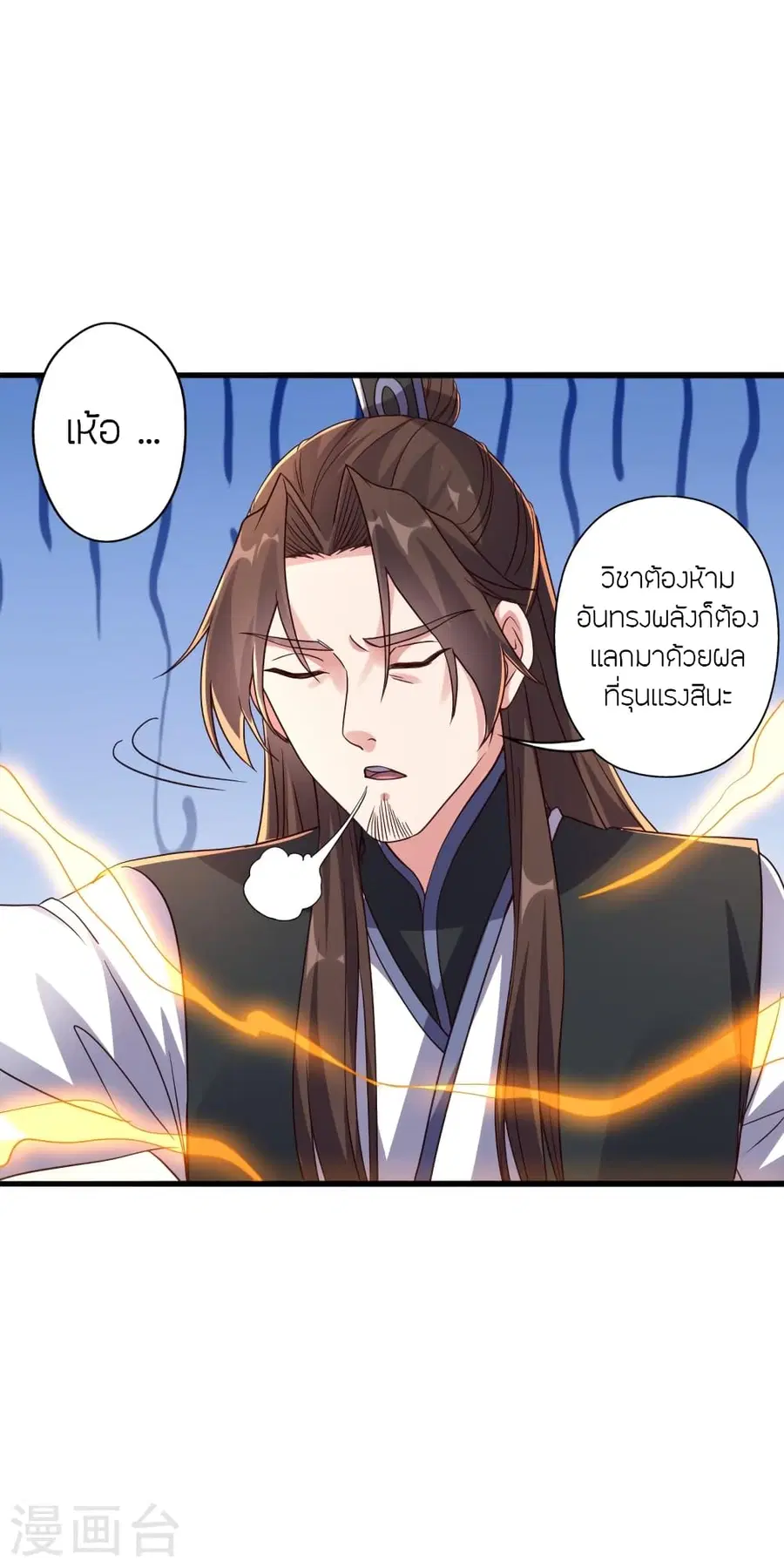 Banished Disciple’s Counterattack ราชาอมตะผู้ถูกขับไล่ ตอนที่ 283 หน้า 40