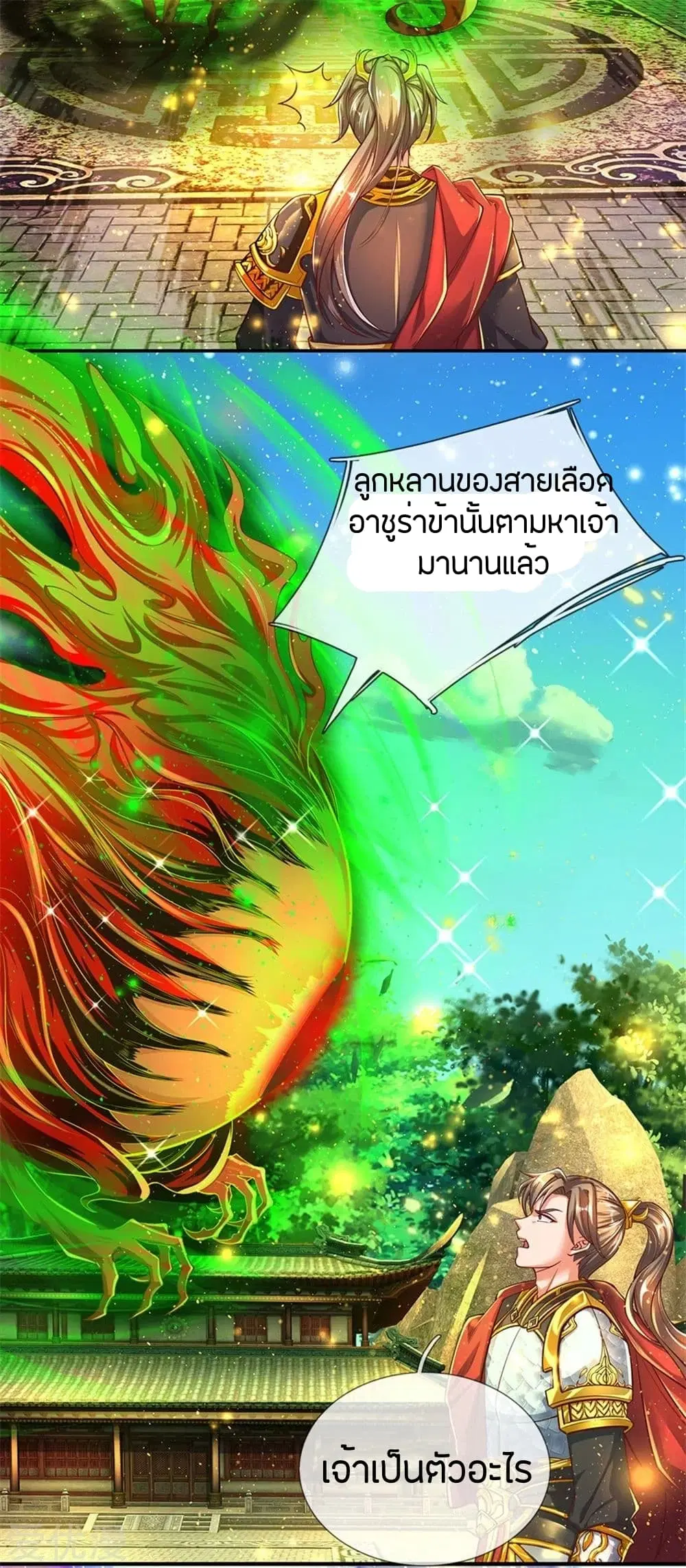 Sky Sword God ตอนที่ 272 หน้า 13