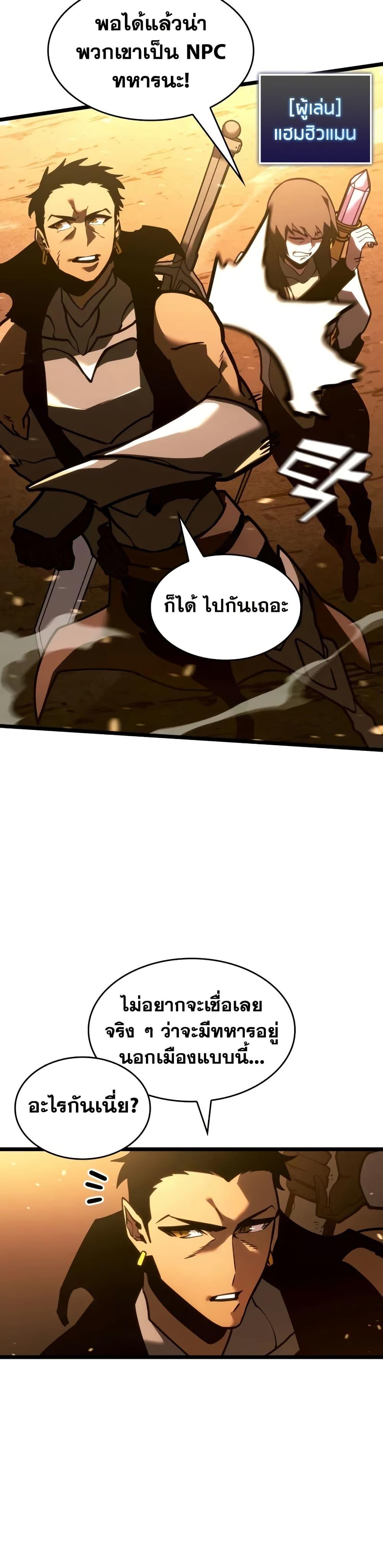 Return of the SSS-Class Ranker ตอนที่ 146 หน้า 39