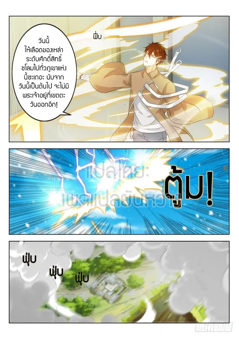 Rebirth Of The Urban Immortal Cultivator ตอนที่ 298 หน้า 4