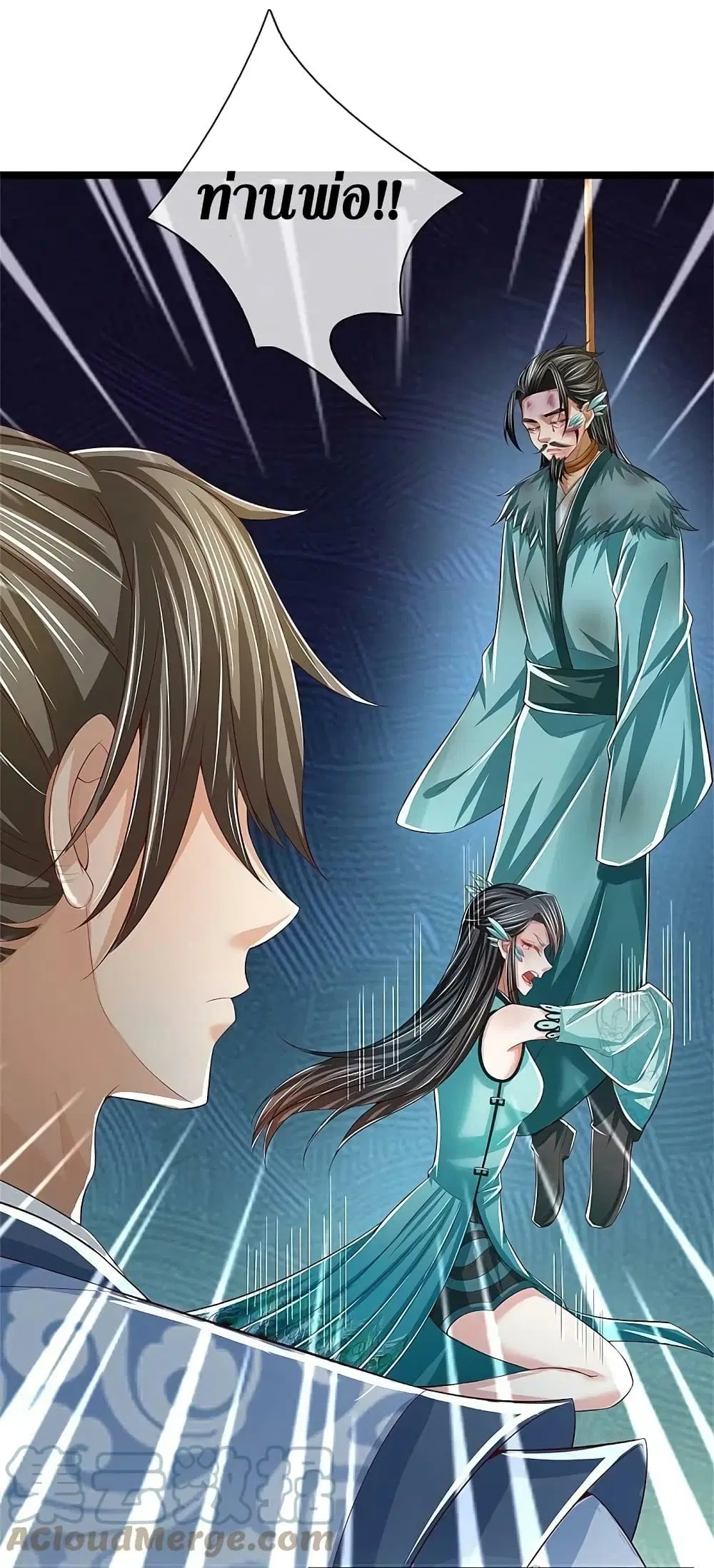 Sky Sword God ตอนที่ 607.1 หน้า 12