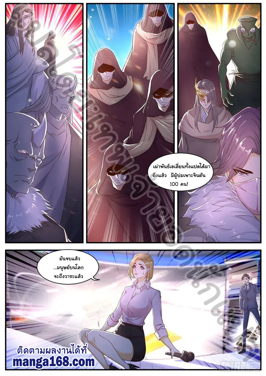 Rebirth Of The Urban Immortal Cultivator ตอนที่ 576 หน้า 7