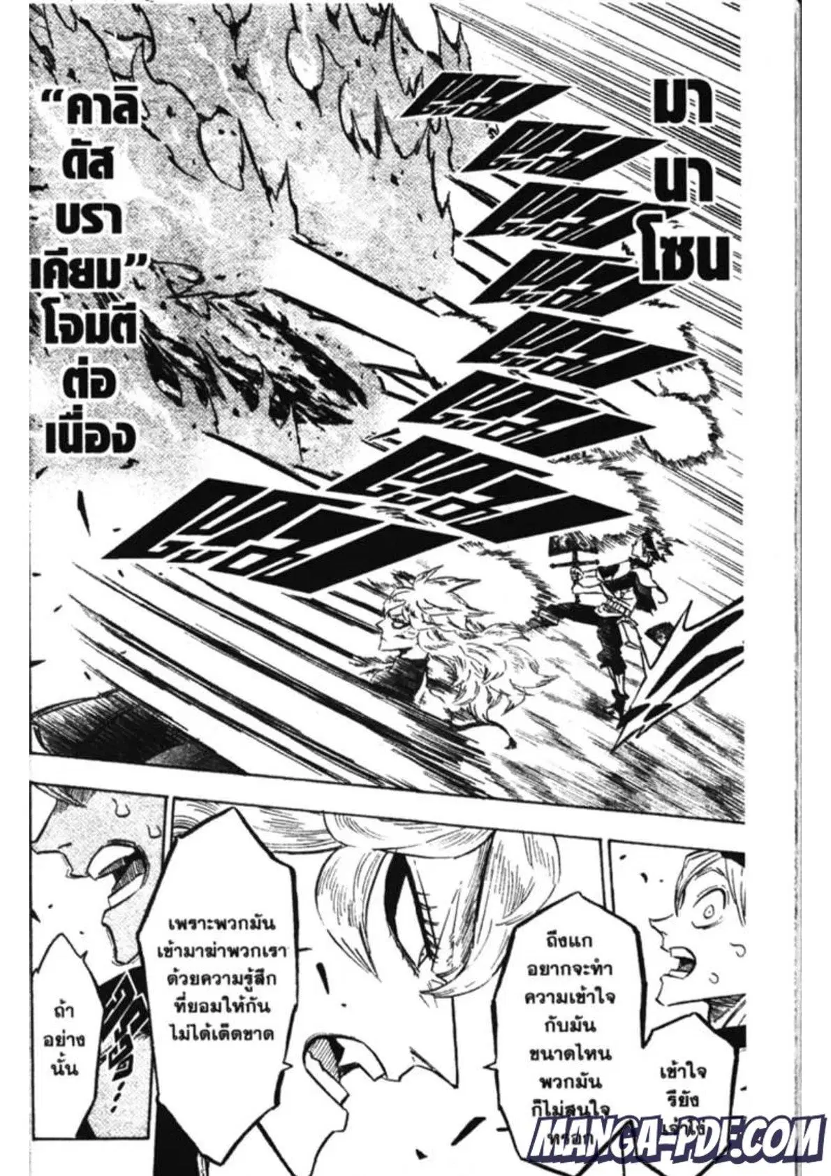 Black Clover ตอนที่ 150 หน้า 12