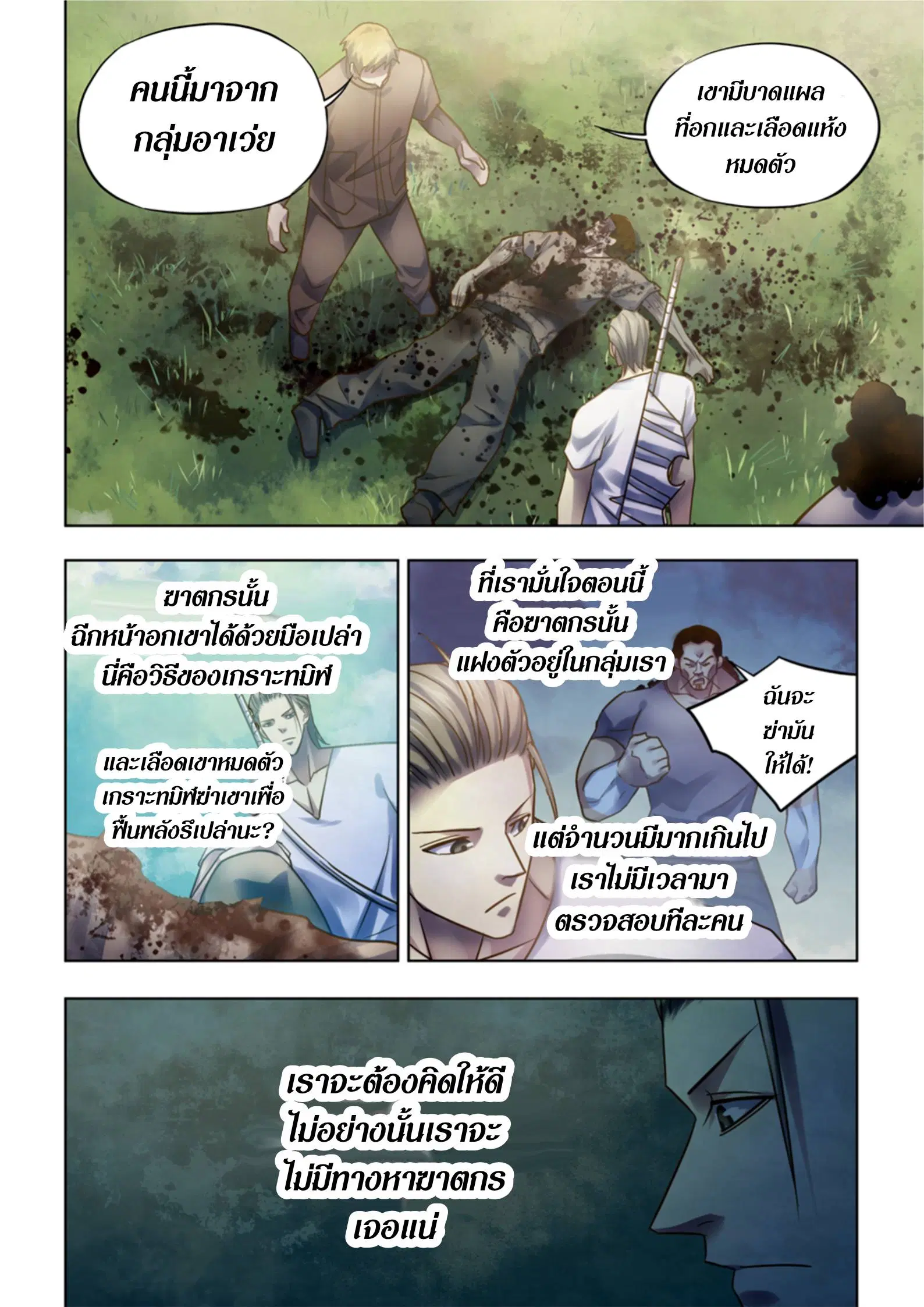 The Last Human ตอนที่ 390 หน้า 6