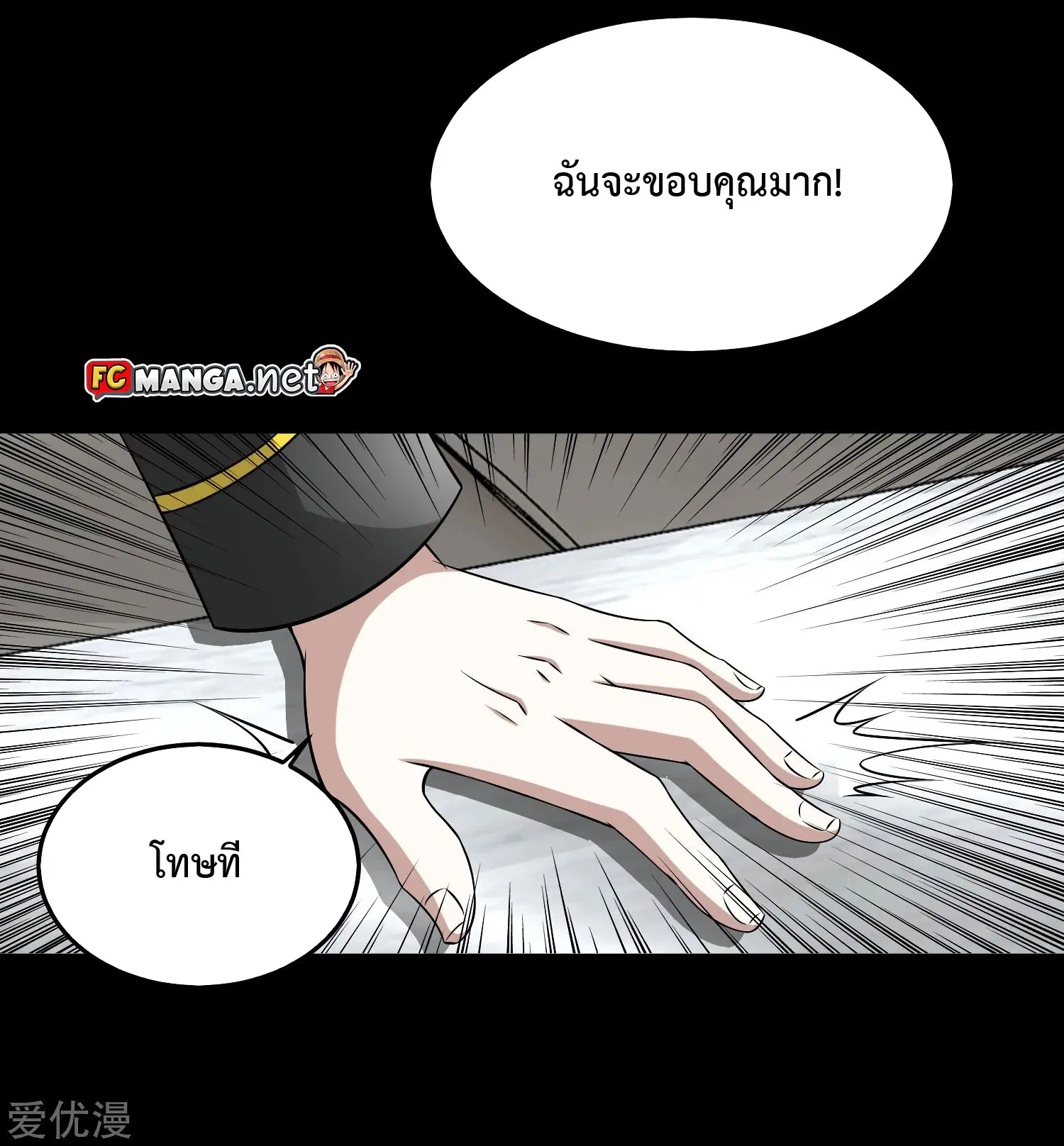 The King of Doom ตอนที่ 176 หน้า 29