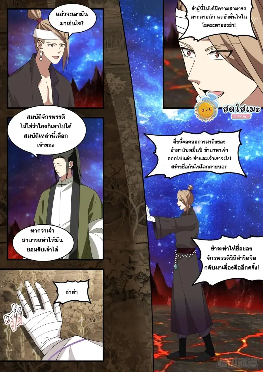 Martial Peak ตอนที่ 1864 หน้า 10