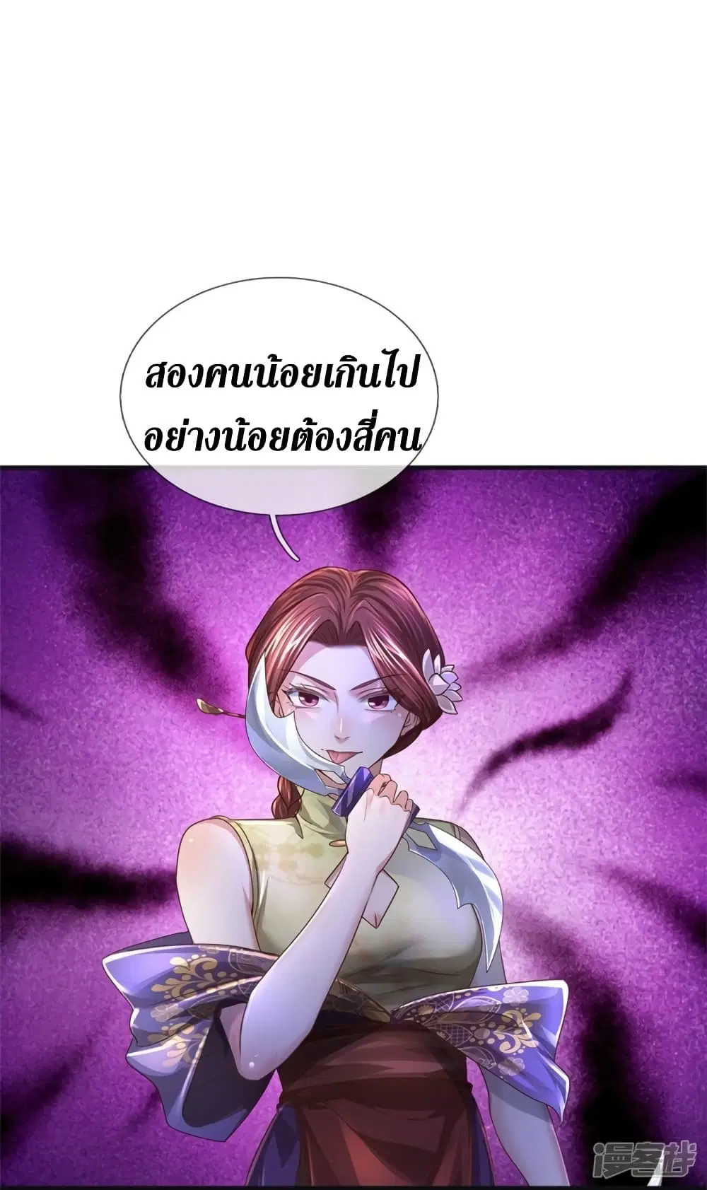 Sky Sword God ตอนที่ 551 หน้า 17