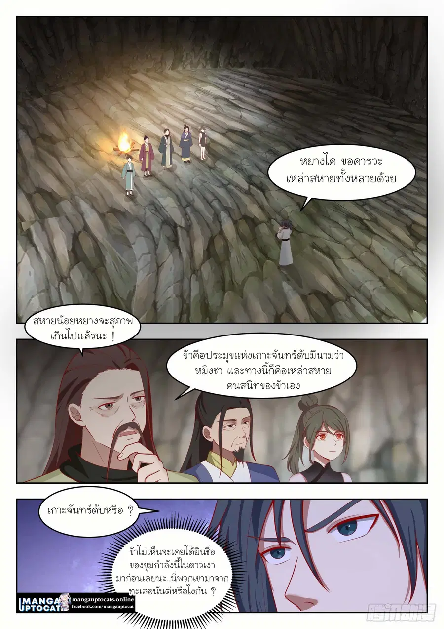 Martial Peak ตอนที่ 1310 หน้า 11