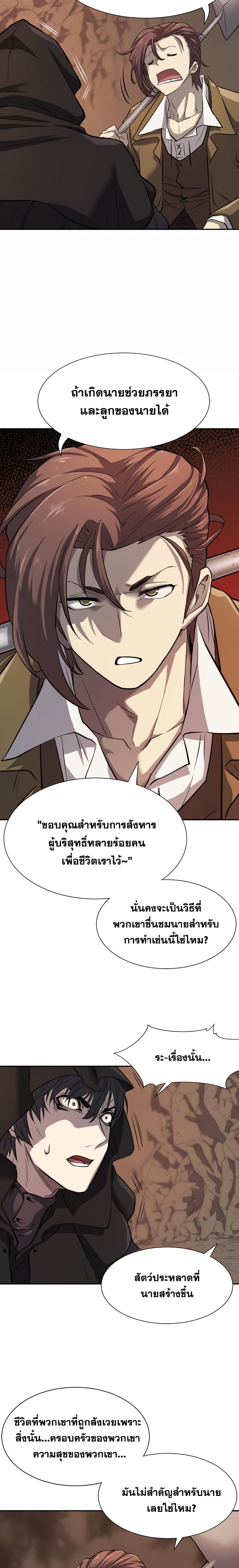 The World’s Best Engineer ยอดสถาปนิกผู้พิทักษ์อาณาจักร ตอนที่ 16 หน้า 7