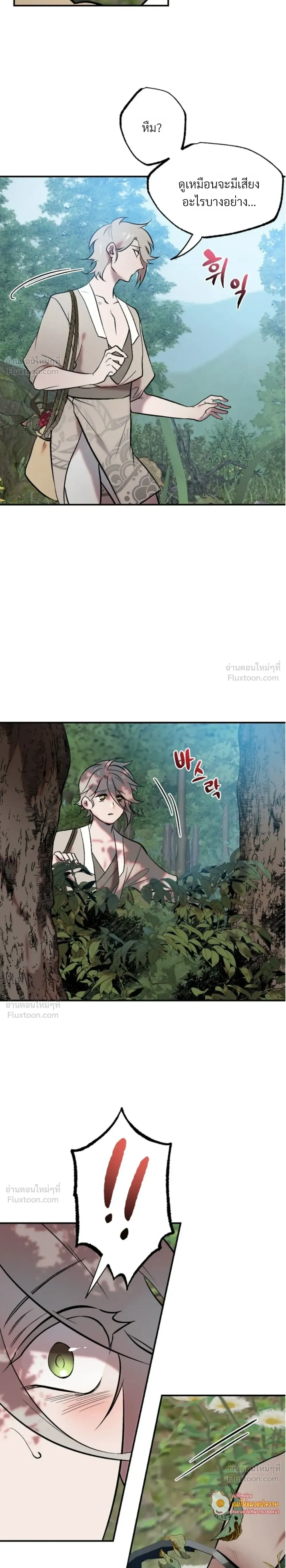 How Should I Repay Your Kindness? – จะตอบแทนบุญคุณด้วยอะไรดี? ตอนที่ 1 หน้า 4