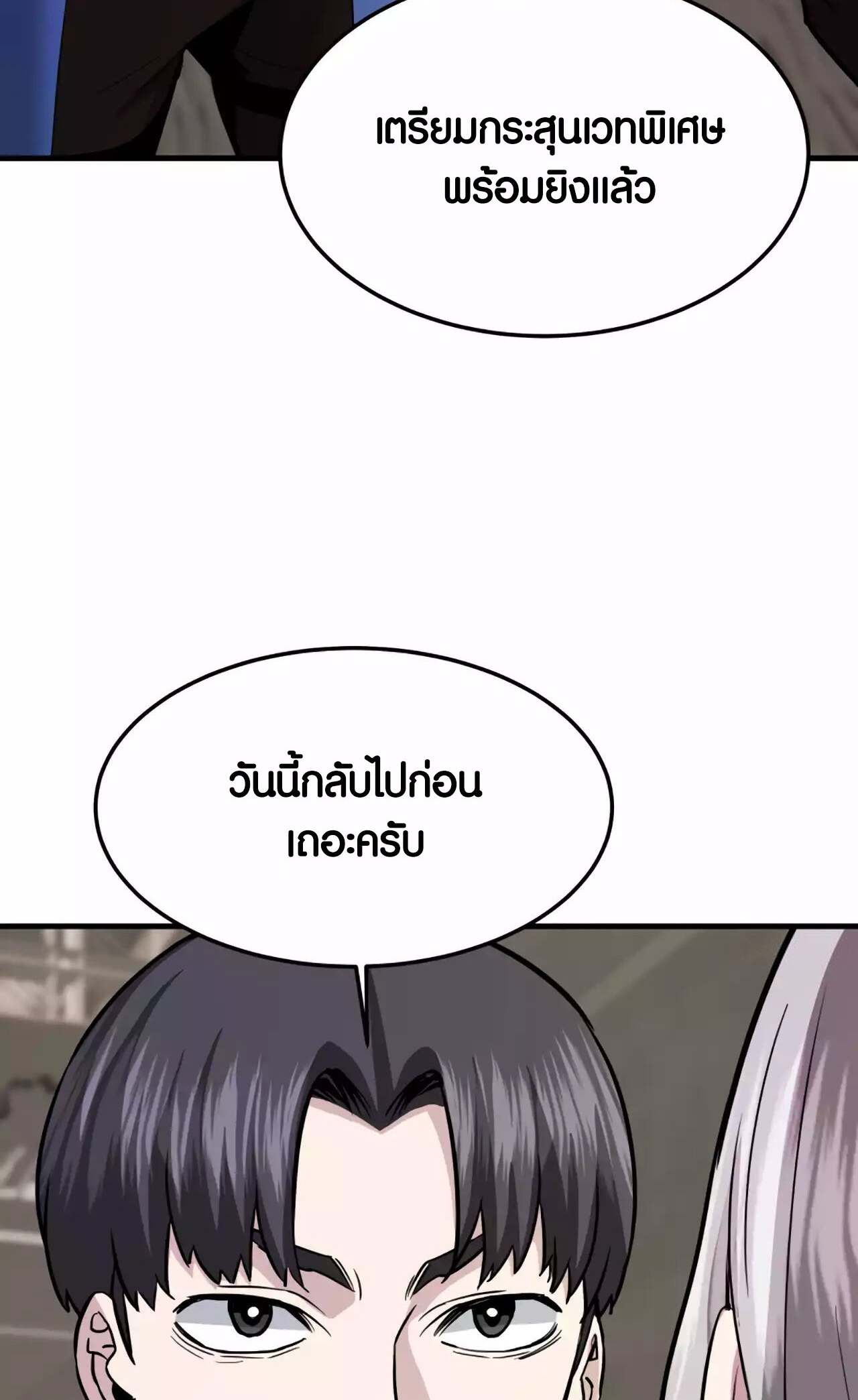 Han Dae Sung That Returned From Hell ตอนที่ 93 หน้า 78
