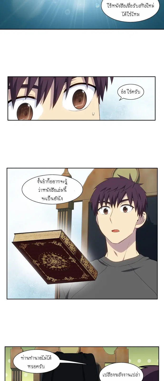 The Gamer ตอนที่ 364 หน้า 5