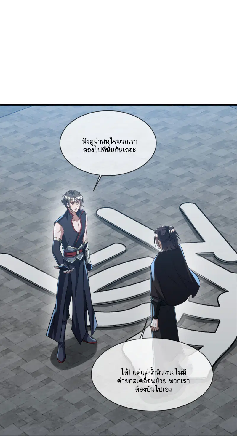 Peerless Battle Spirit ตอนที่ 593 หน้า 30