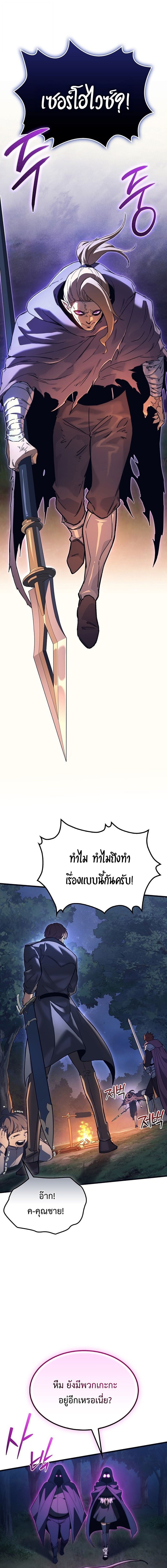 The Return of Apocalypses Tyrant การกลับมาของทรราชแห่งวันสิ้นโลก ตอนที่ 35 หน้า 14